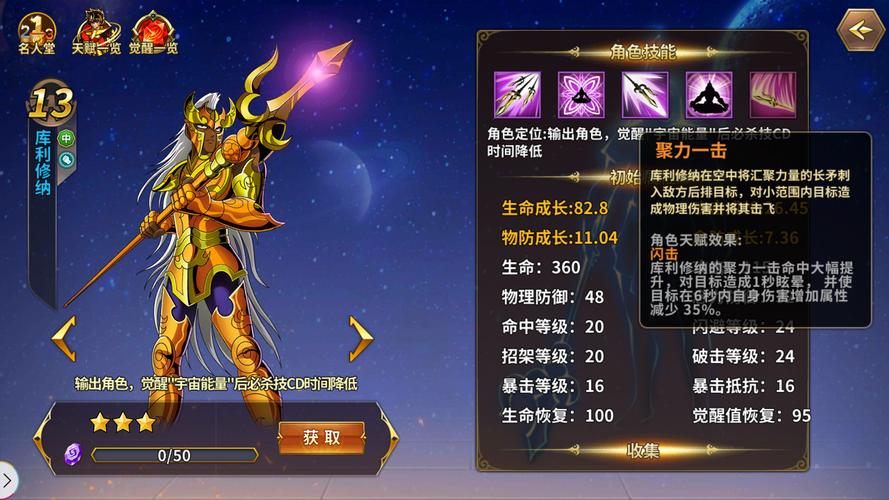 圣斗士星矢重生,库利修纳与海王子技能深度解析及图鉴获取指南