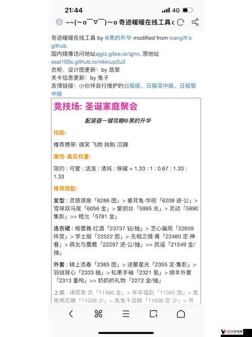 奇迹暖暖最美好的是陪伴,任务流程全攻略