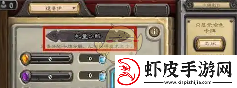 炉石传说快速获取奥术之尘方法
