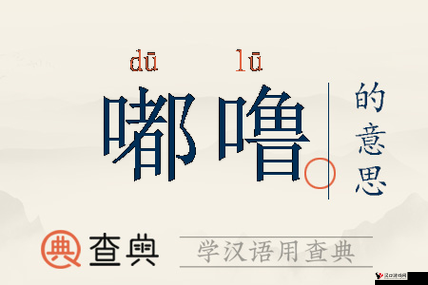 啊也啊也嘟噜嘟噜嘟噜:带你走进奇妙的音乐幻想之旅