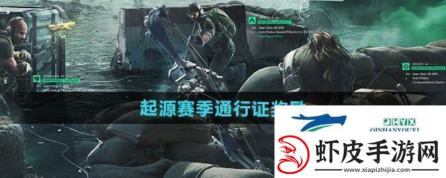 三角洲行动起源赛季通行证有什么奖励