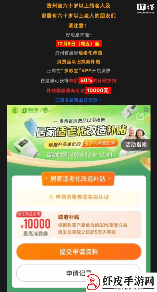 最高补贴1万！贵州发消费券60岁老人半价买华为手表