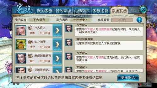诛仙手游家族怎么玩,家族创建玩法详解