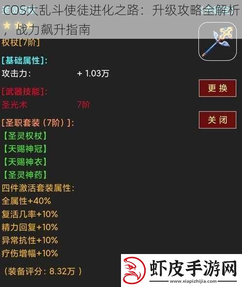 COS大乱斗使徒进化之路