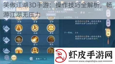 笑傲江湖3D手游