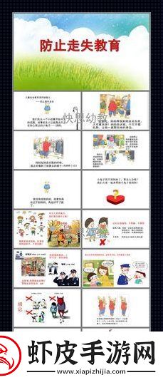“MY十诫”防走失