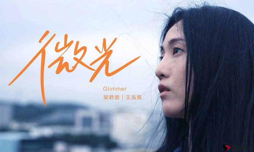 最近中文字幕 MV 第一季:青春旋律闪耀梦想光芒