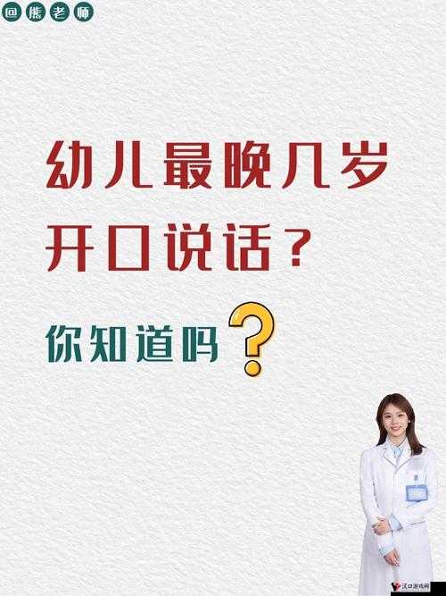 小孩最晚几岁会说话：相关影响因素及个体差异探讨