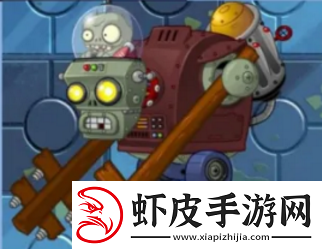 植物大战僵尸2机甲巨人僵尸强度怎么样