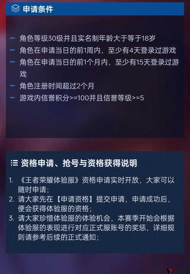 王者荣耀体验服报名攻略与申请规则详解