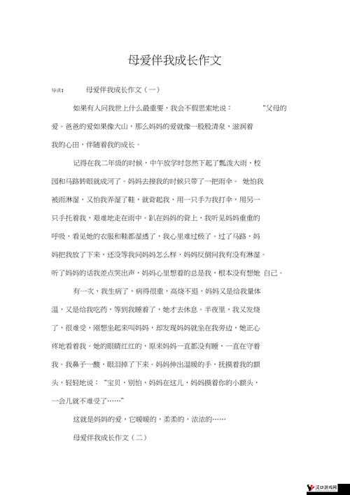 纵容的母爱第 1 一 17 段感悟 50 字:关于纵容母爱对孩子成长影响的思考及分析