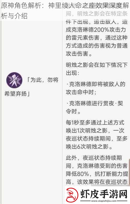 原神角色解析
