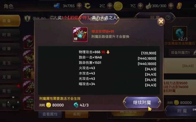龙之谷手游,装备分解的艺术与资源管理