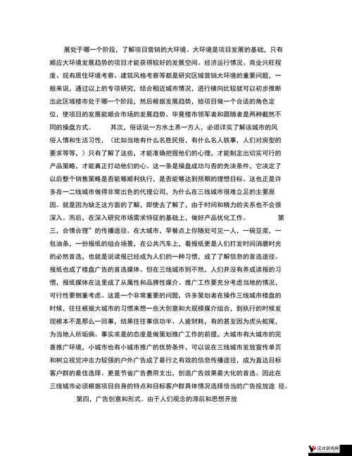 日本三线和韩国三线的商场定位之比较分析与发展策略探讨