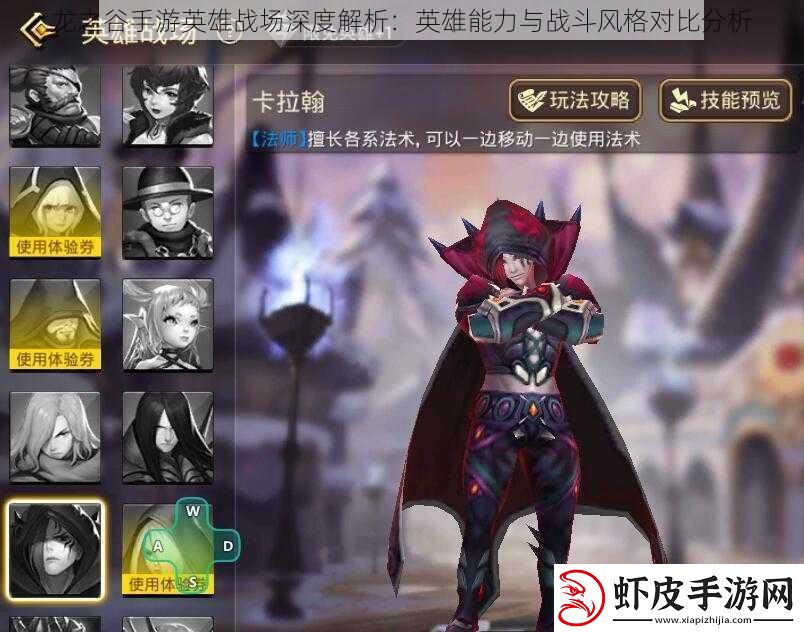 龙之谷手游英雄战场深度解析
