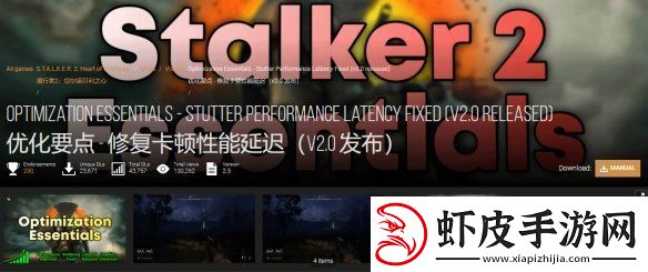 潜行者2性能优化MOD发布