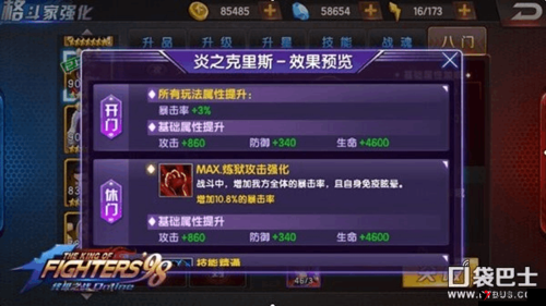 拳皇98终极之战OL,地狱乐队八门效果深度剖析
