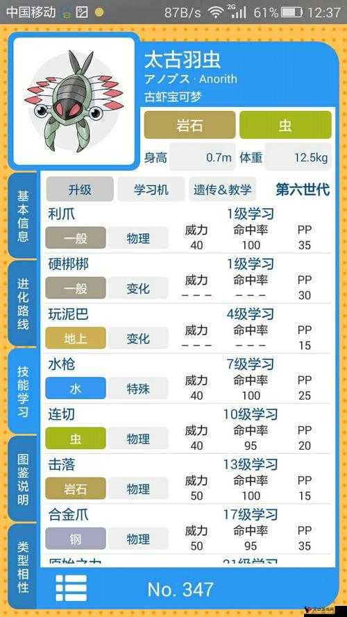 口袋妖怪复刻太古羽虫什么性格好?太古羽虫性格介绍在资源管理中的重要性