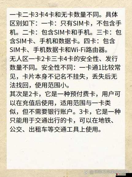 无人区码卡二卡三卡区别大揭秘:深入剖析其差异要点