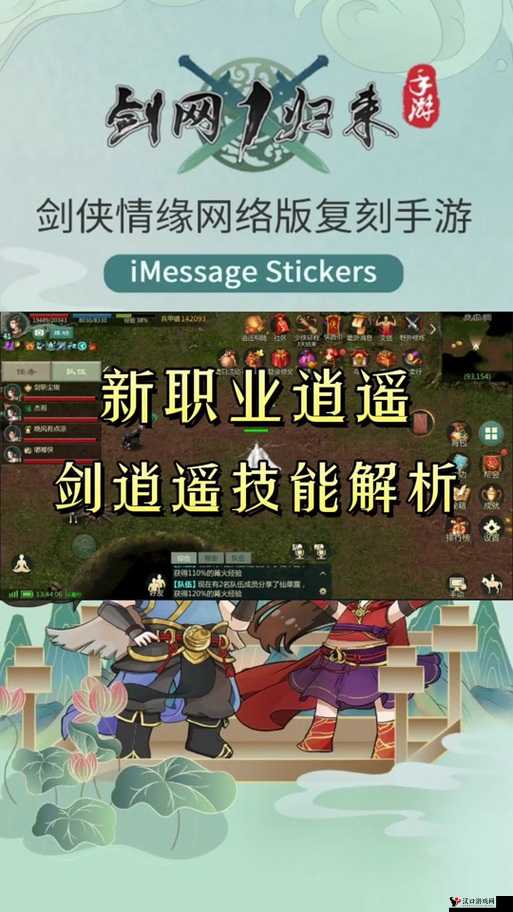 剑侠情缘手游,技能点获取与洗点全攻略