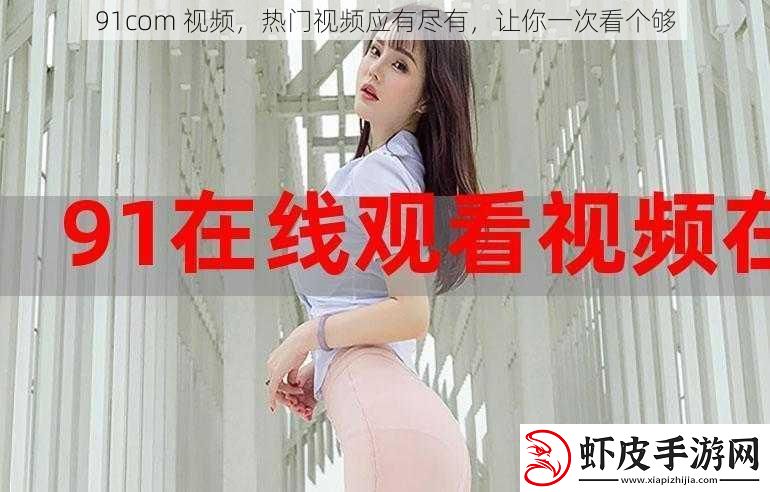 91com