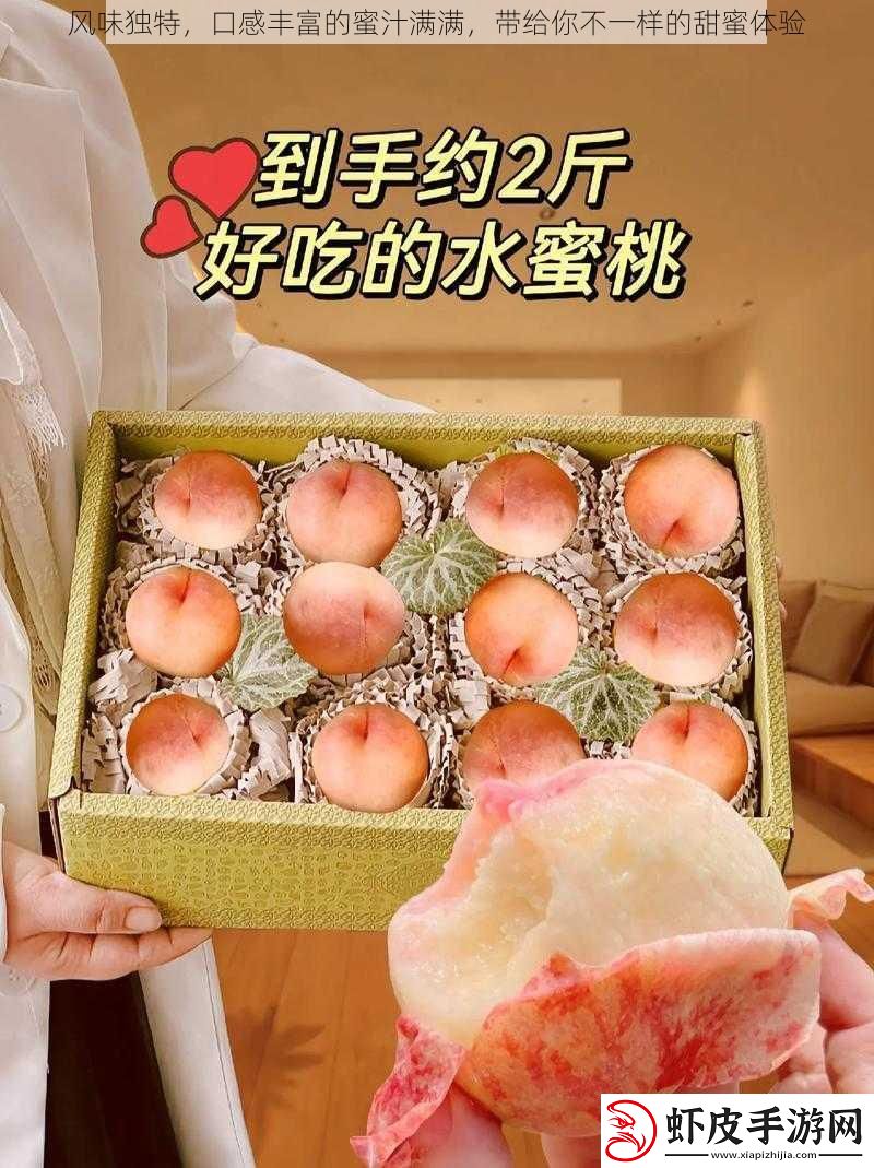 风味独特