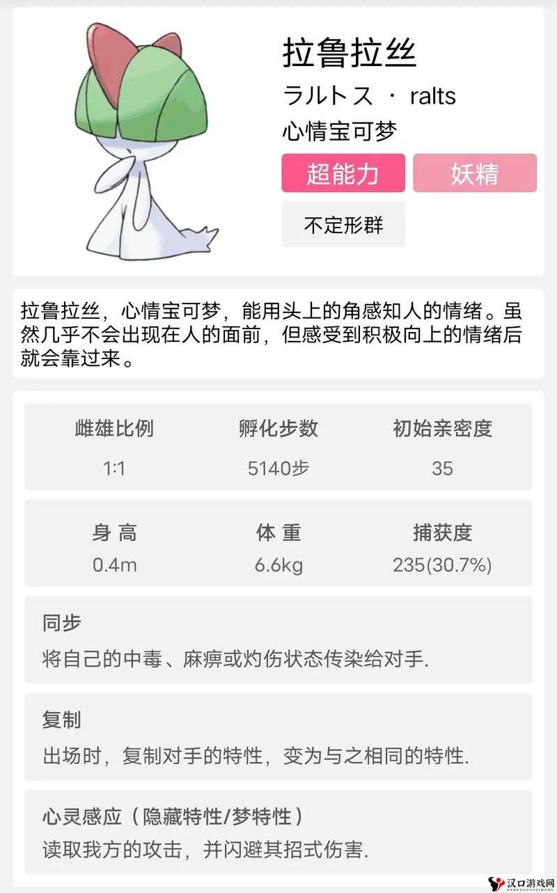 口袋妖怪复刻,拉鲁拉丝性格探索与优选