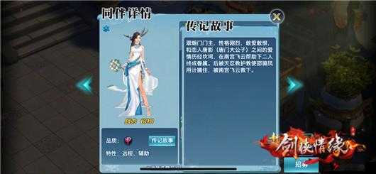 剑侠情缘手游秋依水怎么样？秋依水技能属性详解