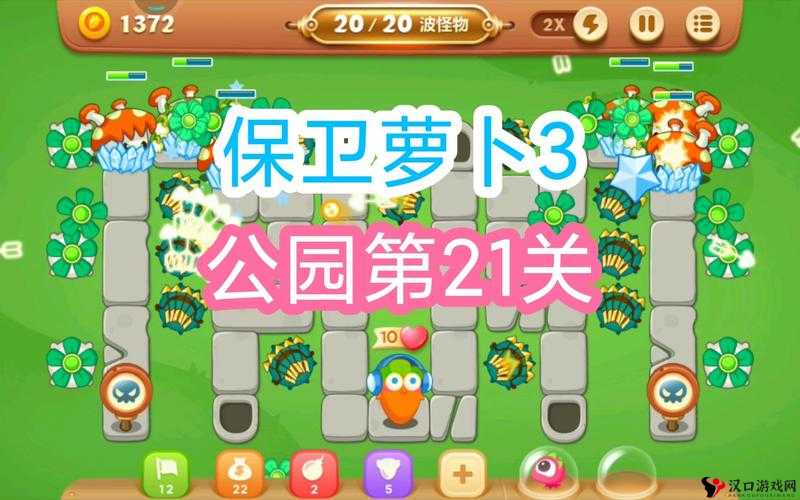 保卫萝卜3码头21图文攻略,如何顺利通关