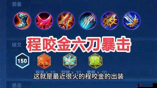 王者荣耀程咬金铭文搭配全攻略,打造战场上的不死战神