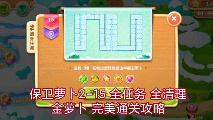 保卫萝卜3工厂15关攻略,如何顺利通关