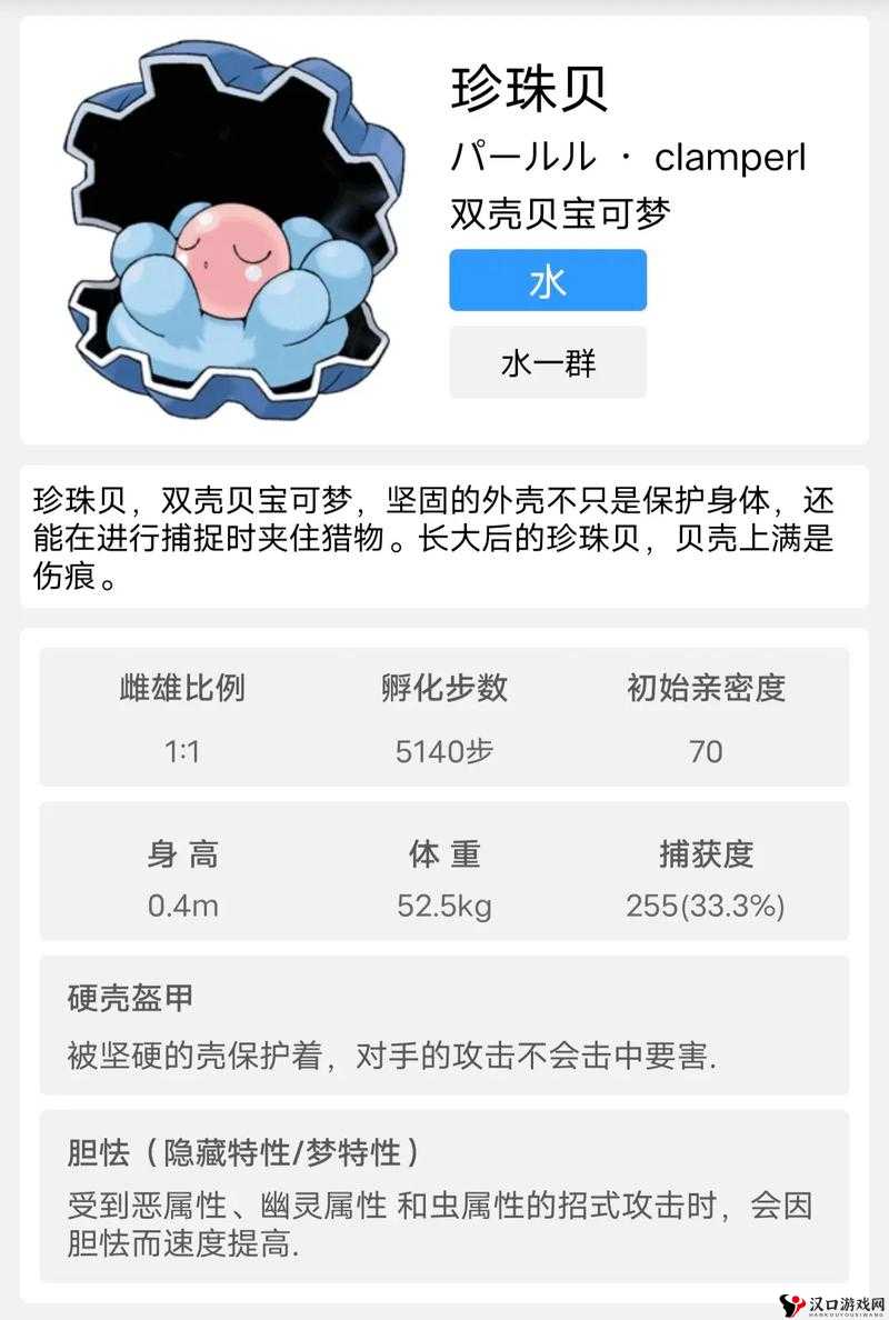 口袋妖怪复刻珍珠贝性格分析,探寻最佳性格之选