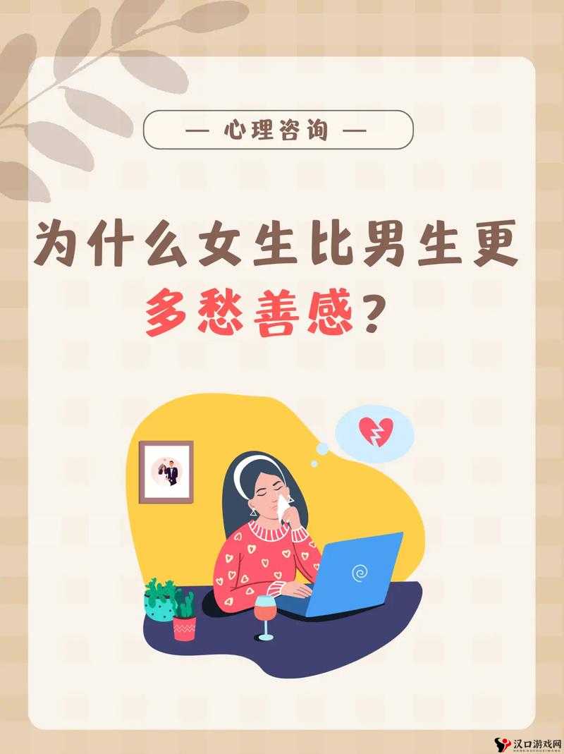 男生女生一起愁愁愁:为何大家都有如此多烦恼呢