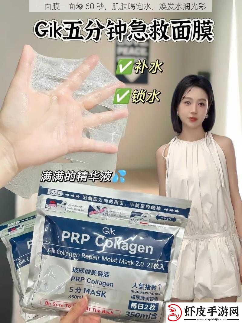 一面膜一面燥