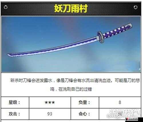 崩坏3rd中的妖刀雨村,武器属性及掉落介绍