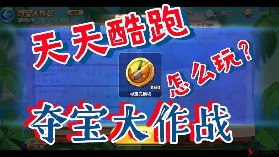 天天酷跑夺宝战玩法有变,占领时间调整使你更轻松