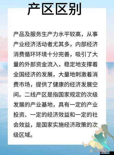 深入了解久一线产区二线产区三线产区:探究不同产区的特点与发展趋势