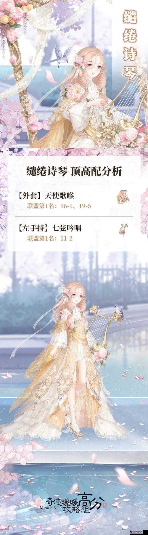 奇迹暖暖第十四章攻略秘籍,少女公主级S高分搭配全解析