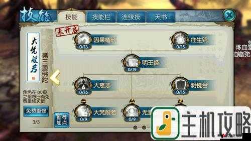 诛仙手游天音第一重技能加点策略，资源管理、高效利用与最大化价值