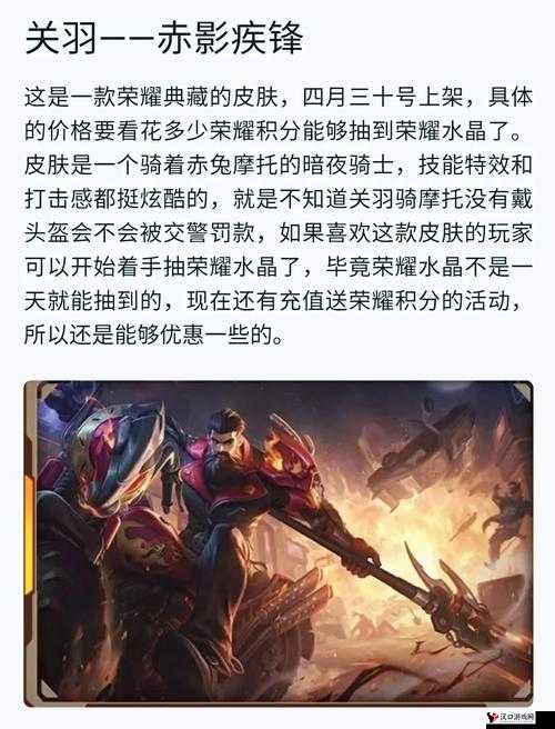 王者荣耀关羽台词介绍
