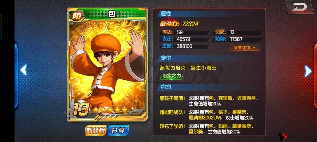 拳皇98终极之战OL,包怎么样?包技能属性详解