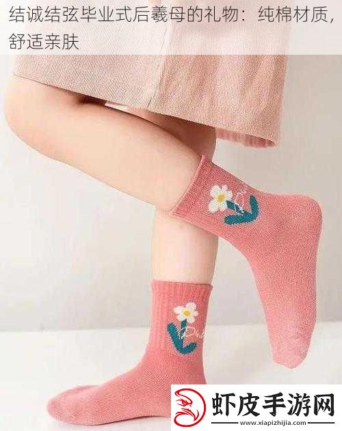 结诚结弦毕业式后羲母的礼物