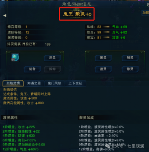 诛仙手游野狗道人怎么样?阵灵属性情缘详解析
