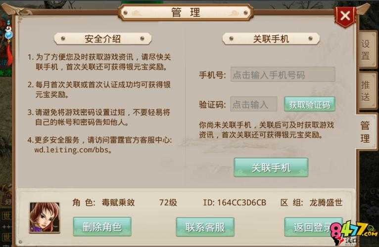 问道手游怎么关联手机,关联手机号操作详解