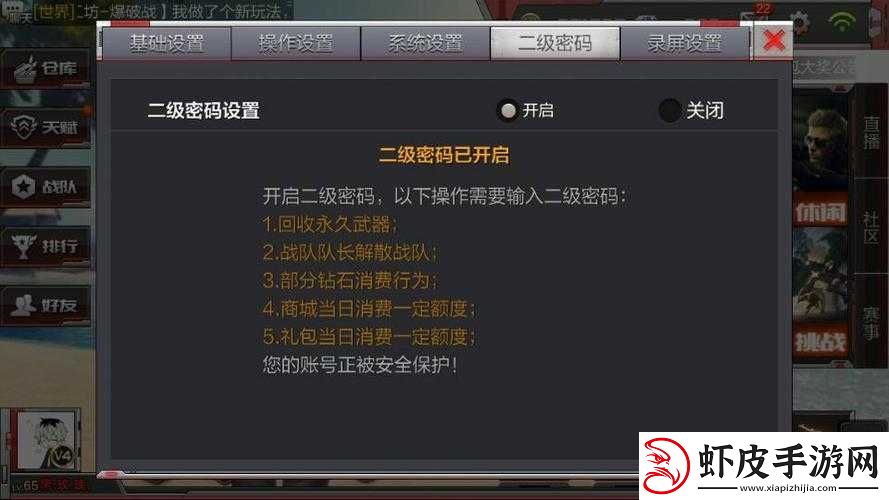 CF手游级密码设置及安全保障作用解析