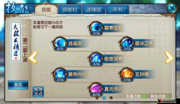 诛仙手游青云第二重上清技能加点推荐