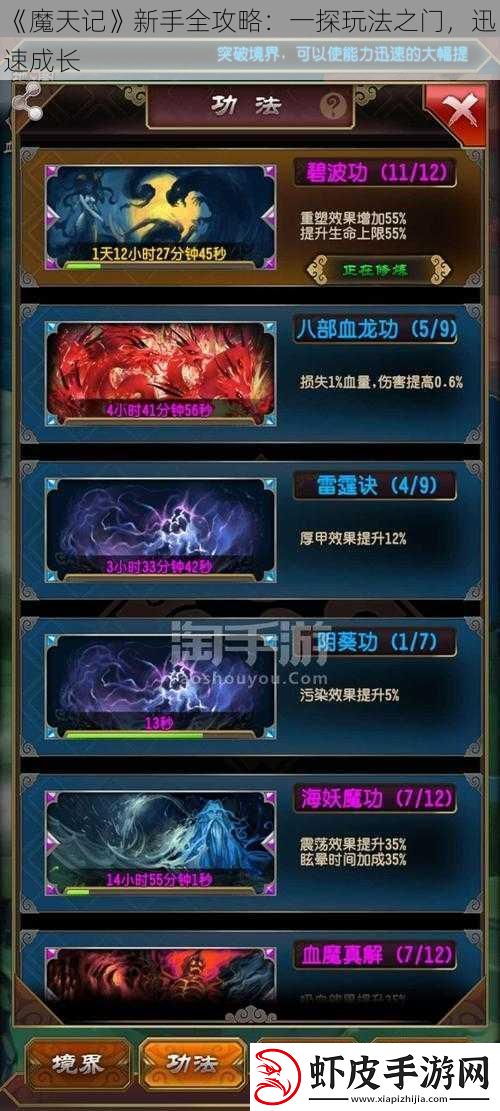 魔天记新手全攻略