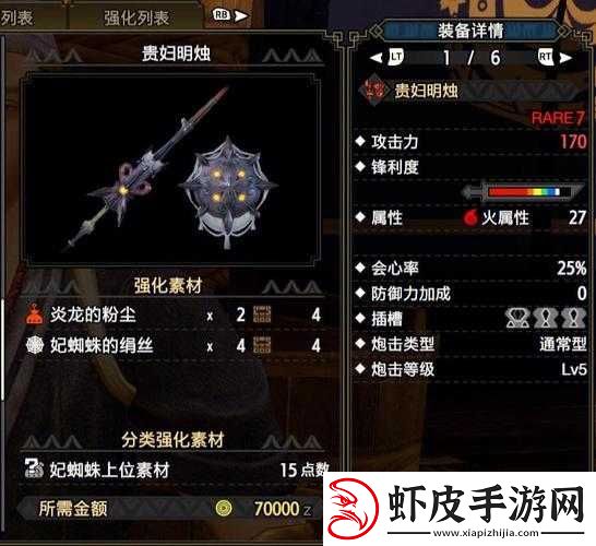 怪物猎人世界熔山龙铳枪