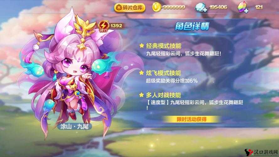 天天酷跑九尾狐仙怎么样?即将上线角色属性分析及资源管理策略