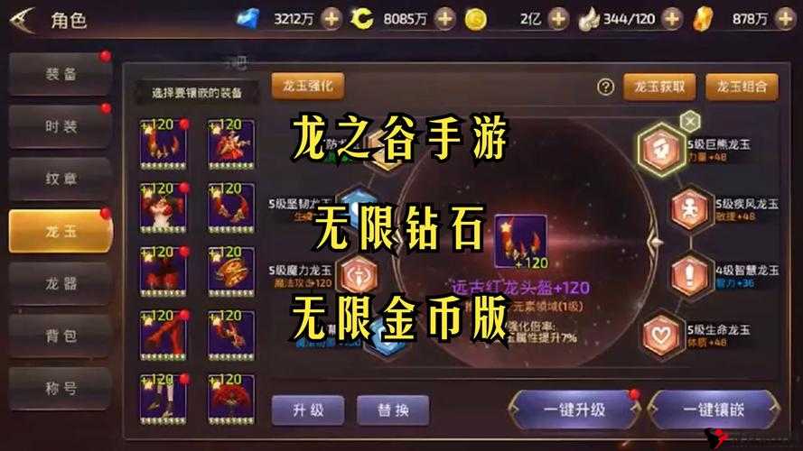 龙之谷手游沙漠龙三件套时装属性图鉴